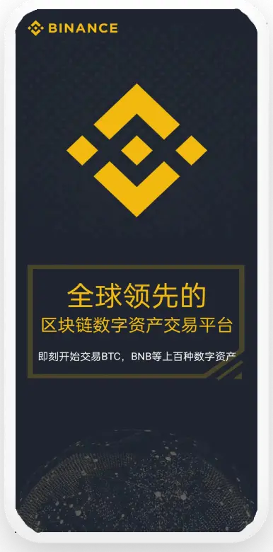 binanceapp官方平台移动端界面预览